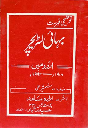 Bahai Literature (Urdu) 1908-1992