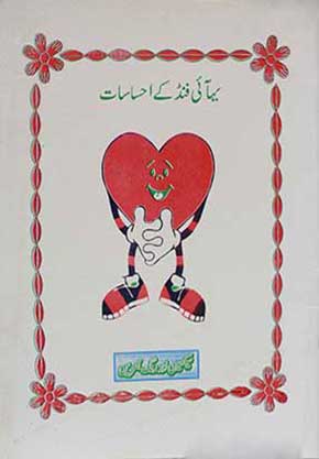 Bahai Fund ke Ehsasaat