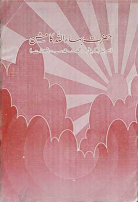 Hazrat Baha'u'llah ka Mission - Majmu'aa-i-Iqtebasat