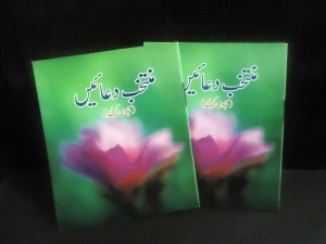 Muntakhib Doa'en (Bachon ke liye)