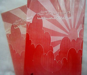 Hazarat Baha'u'llah Ka Mission