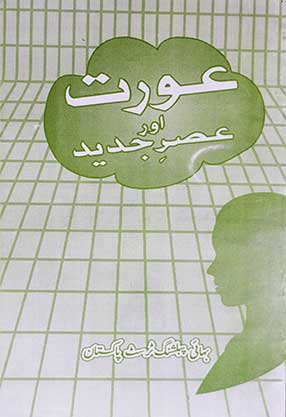 Aurat aur Asr-e-Jadid