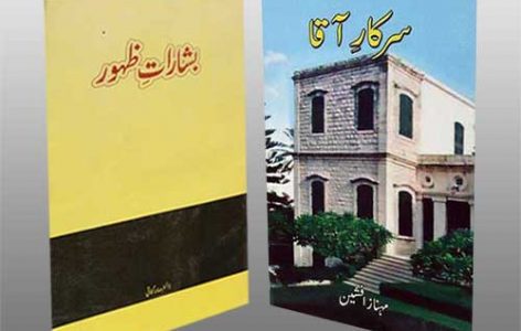 Urdu Books